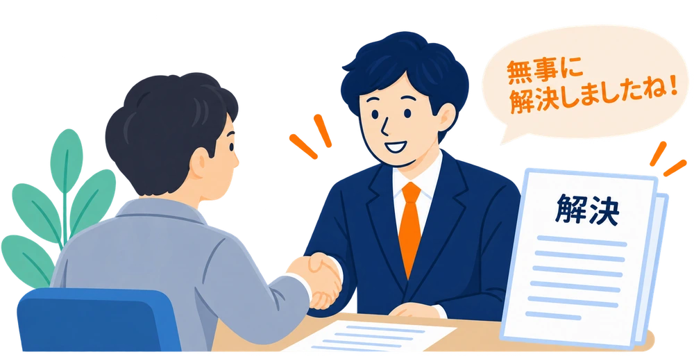 「無事に解決しましたね」と握手する税理士と事業主。机の上に「解決」の書類